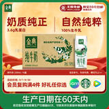 伊利【新鲜日期】金典纯牛奶早餐奶250ml*16盒3.6g 中秋礼品礼盒装
