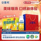 伊利安慕希黄桃燕麦爆珠酸奶200g*8盒/箱 中秋礼品 礼盒装