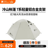牧高笛（MOBIGARDEN）冷山3帐篷 户外露营徒步防风防雨三人帐篷 NXZQU61008 晨雾白