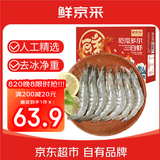 鲜京采 50/60厄瓜多尔白虾 去冰净重3.3斤 82-99只/盒