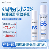 温博士B5水乳套装毛孔收缩精华液提亮嫩肤细腻毛孔紧致补水保湿