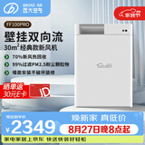 远大（BROAD）新风系统家用壁挂式新风机 双向流通风换气全热回收 除雾霾除甲醛空气净化空调伴侣FF100-Pro