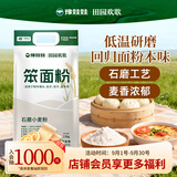 豫娃娃石磨小麦粉5斤 笨面粉 中筋小麦粉 包子馒头饺子面条家用面粉