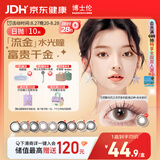 博士伦美瞳日抛彩色隐形眼镜自然混血大小直径美瞳光的三次方10片