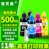 智灵美通用打印机墨水适用惠普佳能爱普生HP803 805 680 2132四色MP288 MG3680黑彩色喷墨连喷墨盒 五支装100ml