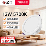 公牛（BULL）LED筒灯嵌入式家用客厅天花灯走廊过道玄关卫生间 超薄防眩光筒灯 12w5寸 5700K白光 开孔120-130mm 官方 吊顶牛眼猫眼高显色灯具 2026年推荐
