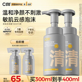 C咖清洁氨基酸泡沫洗面奶150ml*2温和清洁净肤控油保湿男女洁面慕斯