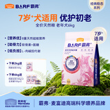 麦富迪狗粮 barf霸弗天然狗粮老年犬粮冻干粮7岁+养胃益肠鸡肉2kg*3