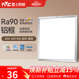 雷士（NVC）厨房灯led集成吊顶吸顶灯扣板灯卫生间平板灯面板灯20w