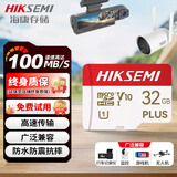海康威视（HIKVISION）行车记录仪 监控内存卡TF卡Micro SD海康 萤石 监控存储卡摄像头通用闪存卡高速内存卡100MB/s 32G 读速100MB/S行车记录仪&监控plus