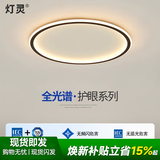 灯灵 全光谱护眼极简卧室客厅智能LED吸顶灯全屋三房两厅套餐灯具饰 德国TUV认证-圆50cm三色变光50w