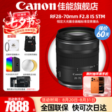 佳能（Canon）RF全画幅微单镜头 专业变焦镜头打鸟 适合R7 RP R10 R5 R6二代 R8 R50 R100微单相机 RF 28-70mm F2.8 IS STM大光圈变焦 套餐一【多膜UV