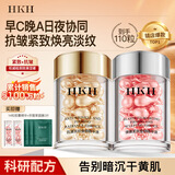 HKH早c晚a精华套装 a醇紧致抗皱胶囊三代以油养肤去黄提亮教师节礼物