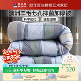 富安娜51%澳洲进口羊毛被子 双人抑菌冬被 冬季加厚被芯约10斤230*229cm