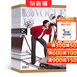 VOGUE服饰与美容杂志预订 2027年1月起订阅 1年共12期 时尚美妆期刊 时尚达人服装穿衣珠宝配饰搭配 美容护肤 美体塑形 穿搭灵感造型解析 杂志铺 时尚娱乐明星资讯期刊订阅