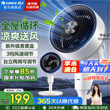 格力（GREE）电风扇家用空气循环扇客厅卧室办公宿舍落地扇涡轮对流换气扇立式风扇广角摇头台地两用电扇 【热销爆款】循环香薰风 旋钮控制 1903g3