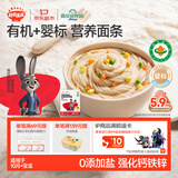 秋田满满有机婴儿面条200g原味 宝宝面条早餐辅食儿童挂面碎碎面10月+