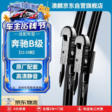 澳麟无骨雨刮器雨刷器奔驰B级12-15款B180/B200/B260(12款至今)联系客服核对接口雨刮片原厂原装尺寸A级胶条