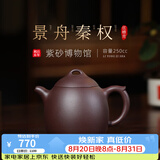 百年利永 宜兴紫砂壶纯手工原矿底槽青景舟秦权壶功夫茶具泡茶送长辈礼物 景舟秦权【底槽青】 250ml