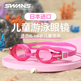 SWANS儿童泳镜日本进口防雾青少年训练防水游泳眼镜专业游泳装备粉色