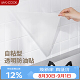 美厨（MAXCOOK）厨房贴纸 防油贴纸防水墙贴瓷砖贴膜灶台贴纸 0.6x5m透明MCPJ2175