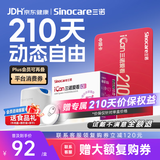 三诺爱看I3动态血糖仪AI家用免扎针持续葡萄糖监测系统 210天时效卡