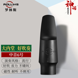 ROLLINS罗林斯萨克斯笛头萨克斯吹嘴中音萨克斯笛头初学考级演奏胶木笛头 6号中音--神话笛头