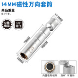 酷安腾汽车火花塞拆卸工具14mm 16mm火花塞套筒加长磁性万向专用套筒头 万向14mm（十二角带磁）