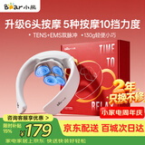 小熊（Bear）颈椎按摩器颈部双频脉冲按摩仪肩颈按摩仪按揉脖子恒温热敷生日礼物送女生老婆长辈