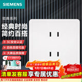 西门子（SIEMENS）致典雅白开关插座面板 五孔电源墙壁插头插座86型旗舰 全屋套装 四孔插座