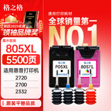 格之格适用惠普805墨盒可加墨 2720 2332 2700 1210 1212 2721 2729hp墨盒 2330墨盒+四色墨水套装