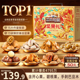 三只松鼠坚果零食礼盒2297g/2306g混发松子开心果送礼中秋长辈团购礼盒