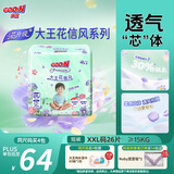 大王【新升级】花信风拉拉裤XXL26片(15kg以上)婴儿超薄透气
