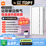 米家智能浴霸双核暖风控温恒温等离子除菌速热照明排气全光谱LED S1