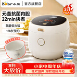小熊（Bear） 电饭煲 家用电饭锅2-5个人智能快煮电饭煲预约定时多功能锅家用家电不粘锅煮粥锅内胆配蒸笼 【陶瓷油涂层抗菌内胆】 3L DFB-C30L3