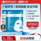 可孚颜本舒小蓝贴透明质酸钠修复贴白膜2片医用面膜敏感肌医用金选