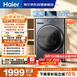 海尔（Haier）滚筒洗衣机单洗全自动家用12公斤超薄12公斤大容量 纯平全嵌 京东自营 以旧换新 XQG120-L52D1