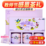 忆江南教师节礼物疯狂动物城联名花茶礼盒蜜桃乌龙茶包大麦茶216g