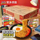 营多捞面印尼方便面拌面原味进口泡面宿舍囤货捞面速食即食整箱30袋85g