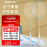 川崎（KAWASAKI）羽毛球拍超轻碳素中杆对拍KD-1pro蓝黄（已穿线+6球+手胶+拍包）