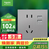 施耐德 五孔带双USB充电插座 86型暗装电源开关插座面板 皓呈 薄雾灰色