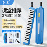 奇美口风琴37/32 键儿童小学生口风琴课堂教学专业演奏口风琴 37键小状元-蓝色(卡通EVA硬包)+备用吹管