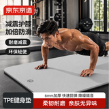 京东京造 TPE瑜伽垫 加厚加大男士健身垫子女士家用防滑 薄雾灰183*66cm