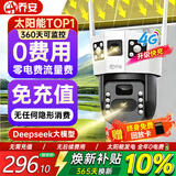 乔安（JOOAN）4g太阳能摄像头AI室外户外终身免充值无电无网免插电手机远程监控器家用360度无死角带全景夜视