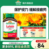 健美生（Jamieson）叶黄素胶囊20mg保护视力玉米黄质护眼缓解眼疲劳成人学生海外进口 【叶黄素20mg】 45粒*1瓶