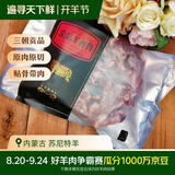 草之味内蒙古苏尼特草原有机散养羔羊羊脊骨1kg源头直发