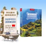 再发现四川：100个最美观景拍摄地（中国国家地理  四川旅游局 李栓科 主编 最美观景拍摄点  选秘境，摄影旅游，精美照片。华夏大地，多彩中国。）
