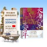 大唐兴衰三百年3：从女主当国到开元盛世 全本白话正说唐朝大历史 幽默有趣 严谨深刻 精彩再现权力斗争与王朝沉浮磨铁图书 大唐兴衰三百年.3