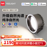 Yeelight智能筒射灯W1防眩无主灯天花板客厅过道走廊嵌入式led照明灯具 【10只装】筒灯W1