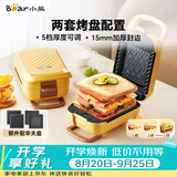 小熊（Bear）三明治机早餐机 华夫饼机 加厚封边五档厚度可调多功能热压双盘可拆赠华夫饼盘R07V6